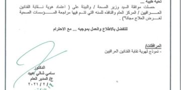 وزير الصحة ,,, علاج الفنانين مجاناً