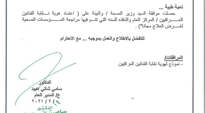 وزير الصحة ,,, علاج الفنانين مجاناً