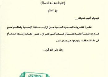 مكتب الصدر يعلن إيقاف ” صلاة الجمعة “