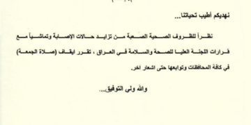 مكتب الصدر يعلن إيقاف ” صلاة الجمعة “
