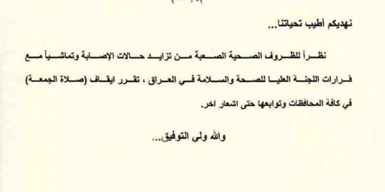 مكتب الصدر يعلن إيقاف ” صلاة الجمعة “