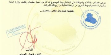 مطالبة بالتحري عن حصص وأرباح العراق في ” ثلاثين شركة عربية “