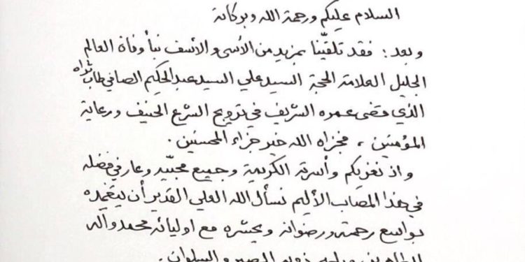 السيستاني يعزي اهالي البصرة بوفاة احـد وكلائـه المعتمديـن