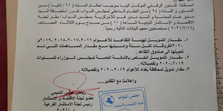 لجنة نيابية تقرر استضافة مسؤولين في وزارة المالية