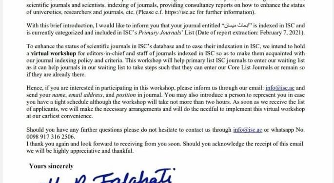 مجلة ابحاث ميسان ضمن فهرس مجلات العالم الاسلامي