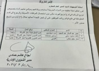 تشكيل لجنة تحقيقية بحق (مدير كهرباء ديالى)
