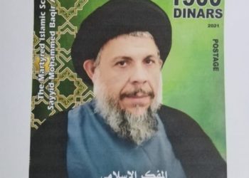 طوابع بريدية لشخصيات دينية عراقية