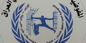 مكتب حقوق الانسان بالبصرة يوجه نداء للاهالي