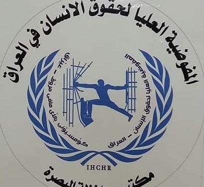 مكتب حقوق الانسان بالبصرة يوجه نداء للاهالي