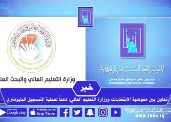 التعليم العالي تحث الطلبة للعمل التطوعي , لدعم ,عملية التسجيل البارومتري
