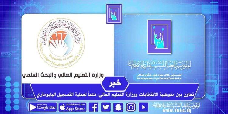 التعليم العالي تحث الطلبة للعمل التطوعي , لدعم ,عملية التسجيل البارومتري