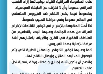 مقتدى الصدر يغرد ,,  ابدأوا بالمناطق الفقيرة