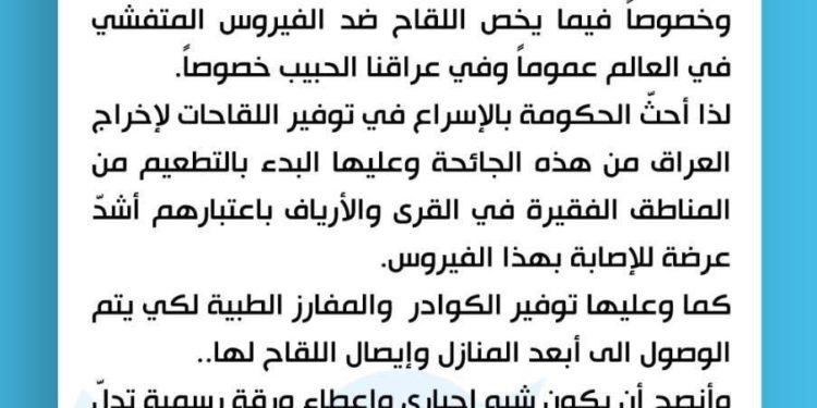 مقتدى الصدر يغرد ,, ابدأوا بالمناطق الفقيرة