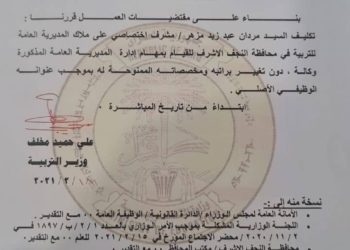 ( وثيقة ) .. تكليف مدير جديد لتربية محافظة النجف