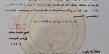 ( وثيقة ) .. تكليف مدير جديد لتربية محافظة النجف