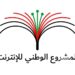 إعلان إطلاق خدمة إنترنت في بغداد “المشروع الوطني”