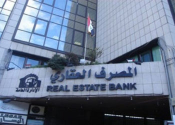 “المصرف العقاري ” يطلق قروضا على نوعين
