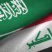 تفاوضات (عراقية , سعودية) جديدة
