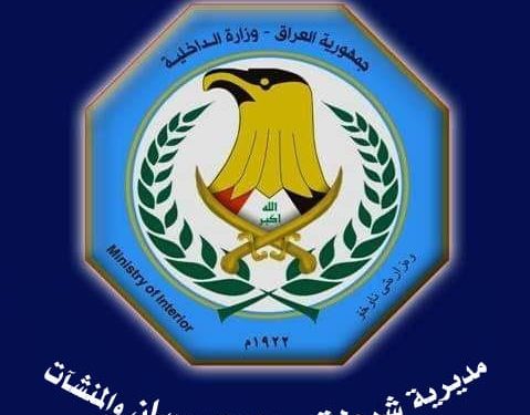 شرطة ميسان تضبط “وثائق” بحوزة متهم بالمخدرات