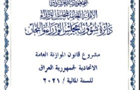 أهم التعديلات الجديدة في قانون الموازنة العامـة