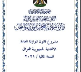 أهم التعديلات الجديدة في قانون الموازنة العامـة