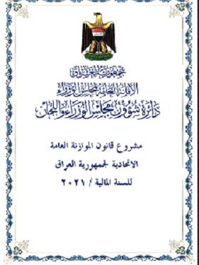 أهم التعديلات الجديدة في قانون الموازنة العامـة