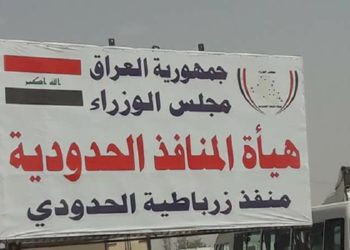 ضبط مسافر عراقي بحوزته مواد مخدرة في منفذ زرباطية الحدودي