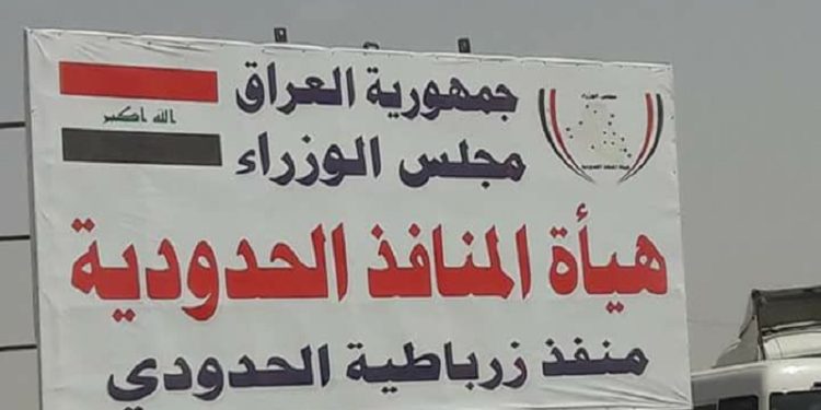 ضبط مسافر عراقي بحوزته مواد مخدرة في منفذ زرباطية الحدودي