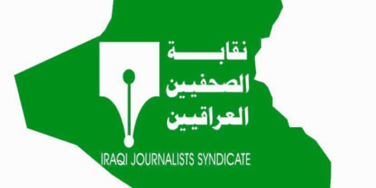 نقابة الصحفيين العراقيين تبدأ بتجديد هويات الأعضاء ابتداء من يوم غد الثلاثاء