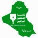 نقابة الصحفيين العراقيين تبدأ بتجديد هويات الأعضاء ابتداء من يوم غد الثلاثاء