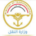 قرار رسمي باعتماد وزارة النقل لتنفيذ مشاريع الوزارات الإنشائية (المقاول الوطني)
