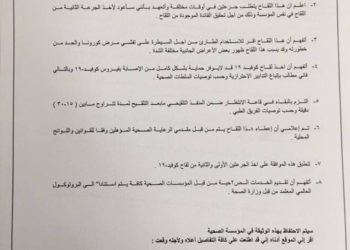 الاستمارة الخاصة بتلقي جرعتي لقاح كورونا في المؤسسات الصحية العراقية