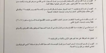 الاستمارة الخاصة بتلقي جرعتي لقاح كورونا في المؤسسات الصحية العراقية