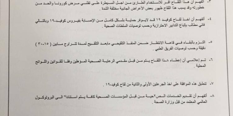 الاستمارة الخاصة بتلقي جرعتي لقاح كورونا في المؤسسات الصحية العراقية