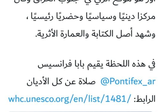 اليونسكو للعراق , أرض تتربع على عرش التاريخ