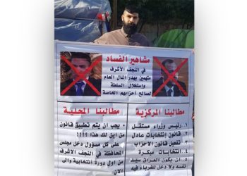 متظاهرون في النجف يطالبون باقالة الحكومة المحلية
