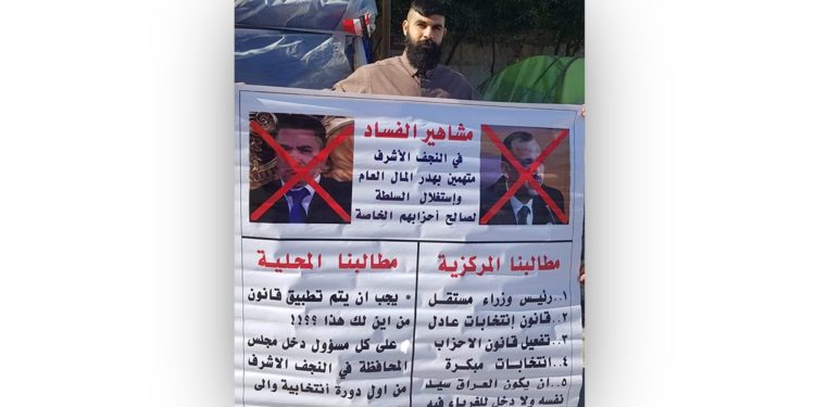 متظاهرون في النجف يطالبون باقالة الحكومة المحلية