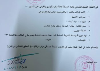 عاجل ,,, وثيقة مذكرة القبض بحق الصميدعي