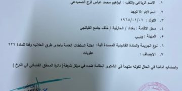 عاجل ,,, وثيقة مذكرة القبض بحق الصميدعي
