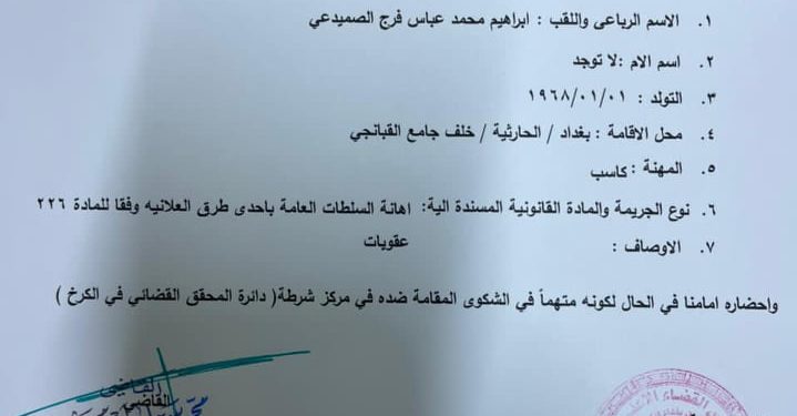 عاجل ,,, وثيقة مذكرة القبض بحق الصميدعي