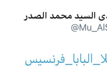 مقتدى الصدر يغرد قبل هبوط البابا في بغداد