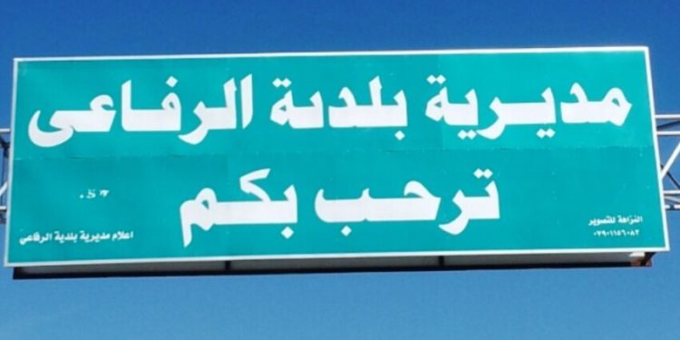 تكليف مدير جديد لشرطة الرفاعي في ذي قار