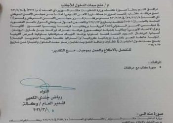 بالوثيقة , رفع قيود سفر سابقة فرضتها الحكومة على عدد من الدول الأوروبية