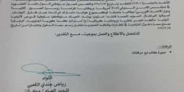 بالوثيقة , رفع قيود سفر سابقة فرضتها الحكومة على عدد من الدول الأوروبية