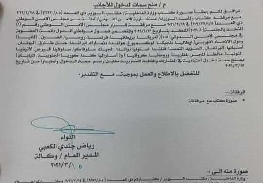 بالوثيقة , رفع قيود سفر سابقة فرضتها الحكومة على عدد من الدول الأوروبية