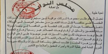 عالية نصيف تطلب من النزاهة التحقق من محاولات سرقة مطاحن الموصل