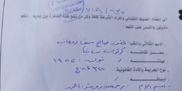 مذكرة قبض بحق قيادي بالاتحاد الوطني الكردستاني في كركوك