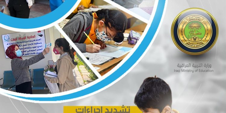 التربية تشدد على المديريات العامة بضرورة الاستمرار في اتباع الاجراءات الوقائية والالتزام بها