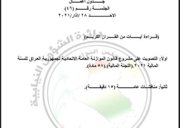 البرلمان يصوت على الموازنة الاتحادية في جلسة غد السبت