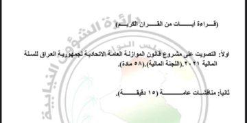البرلمان يصوت على الموازنة الاتحادية في جلسة غد السبت